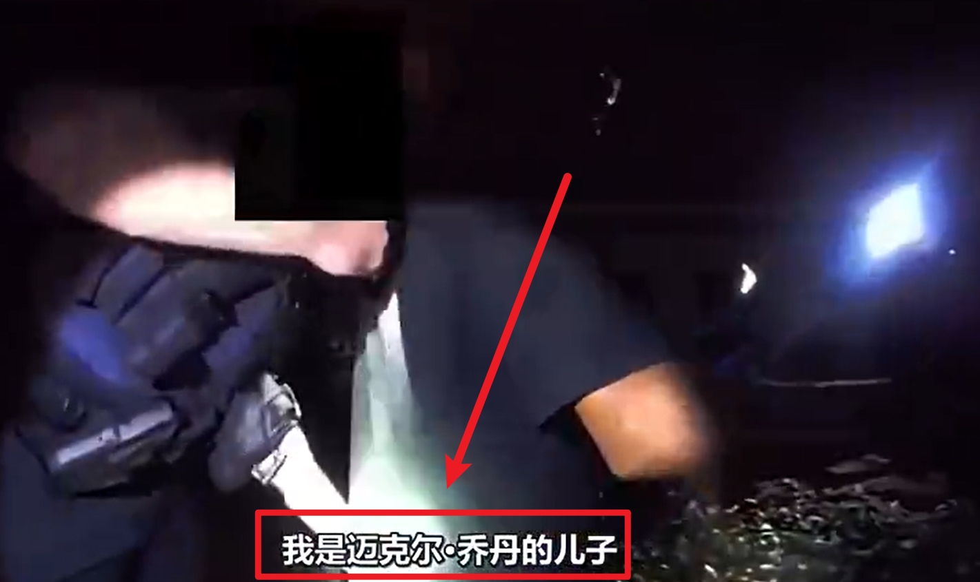 馬庫斯-喬丹被捕視頻流出：我是邁克爾-喬丹兒子！我沒做錯(cuò)任何事